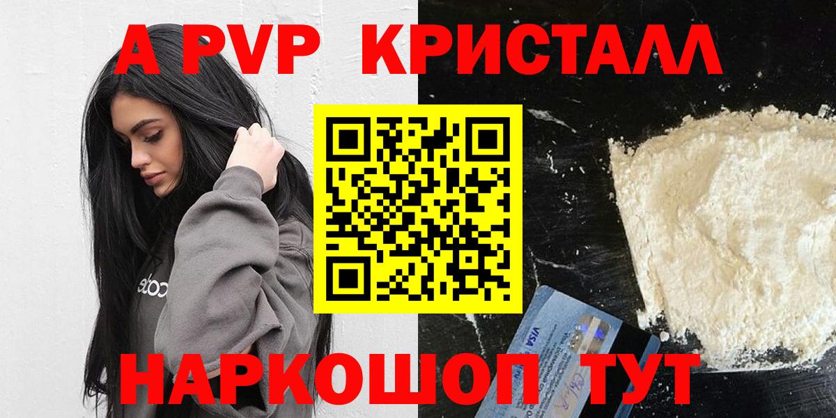 A PVP VHQ  A-PVP СК КРИС  Пугачёв  A PVP Crystall  APVP  Вход с VPN 