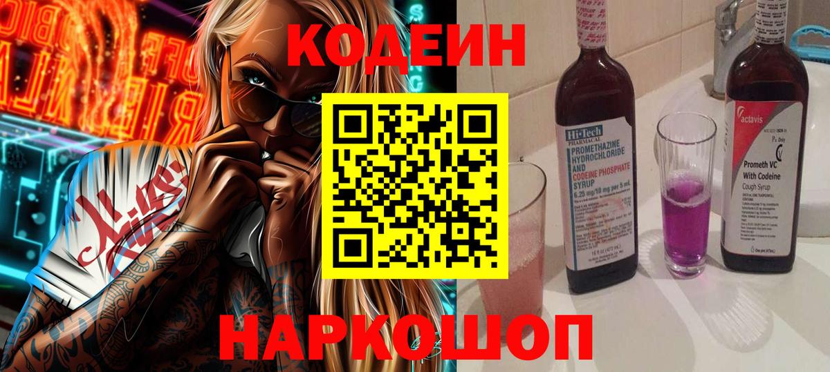 Кодеиновый сироп Lean напиток Lean (лин) Пугачёв