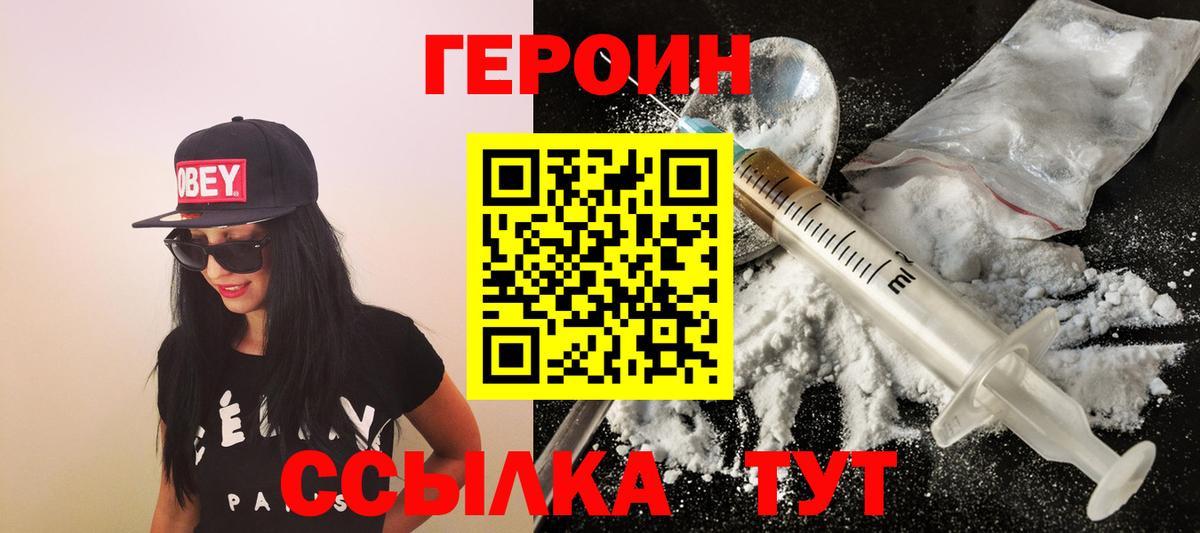 ГЕРОИН хмурый  Вход с VPN  Пугачёв 