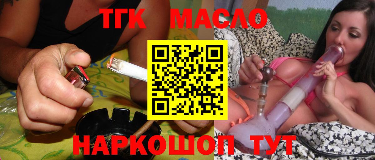 Дистиллят ТГК гашишное масло  Вход с VPN  Пугачёв 